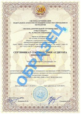 Сертификат соответствия аудитора Лермонтов Сертификат ГОСТ РВ 0015-002